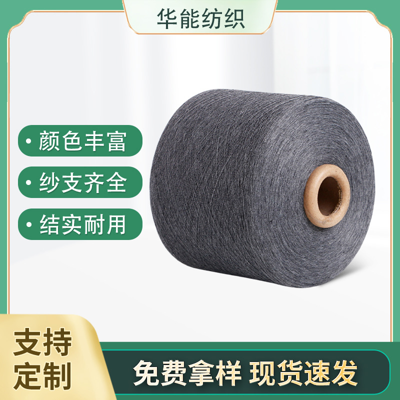 厂家供应涤棉6~32支5号灰再生棉纱针织棉纱线袜子纱气流纺纱