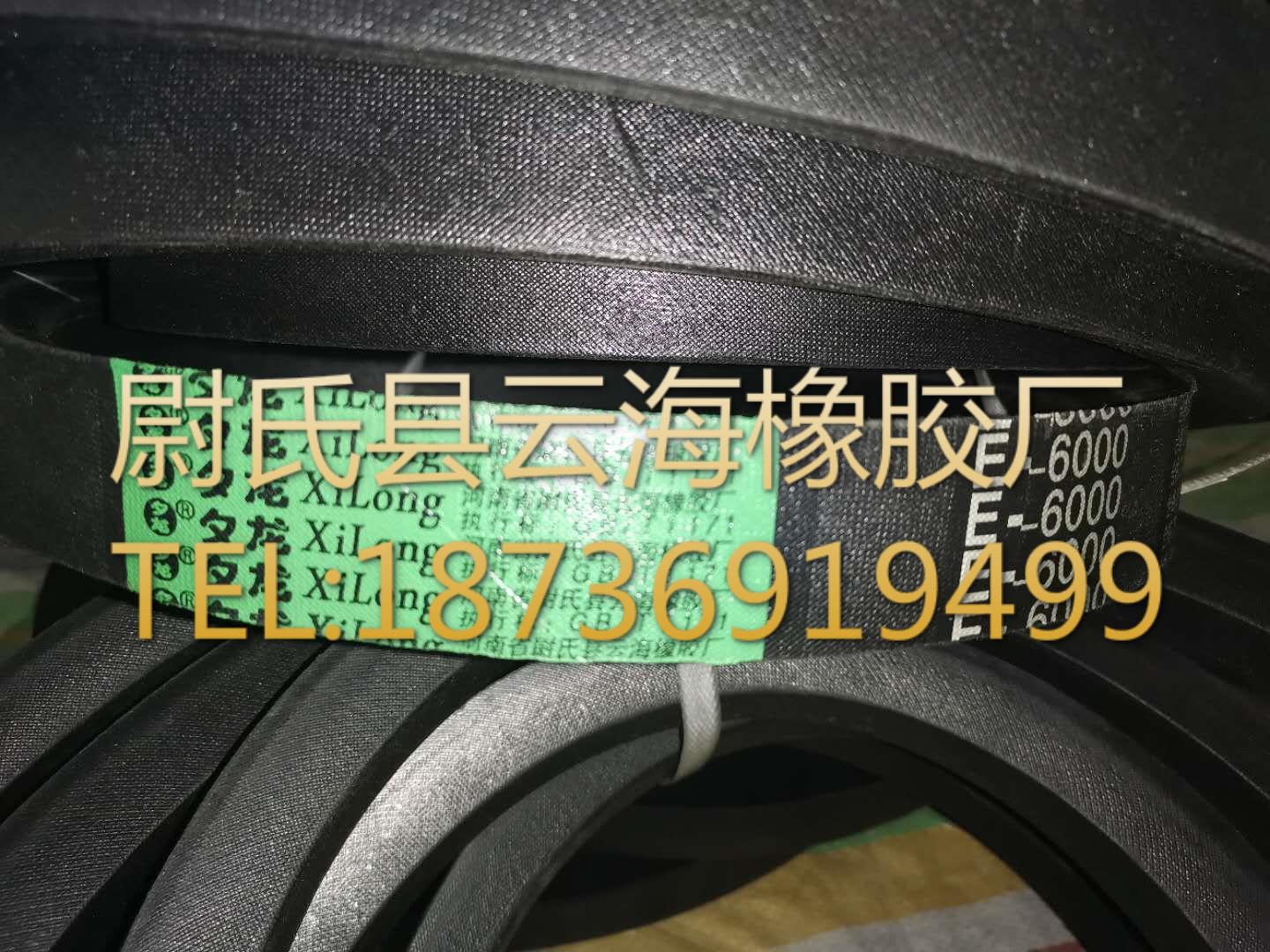 E-6000 普通V带  E型三角带  机械设备用E型带 破碎机用E型三角带
