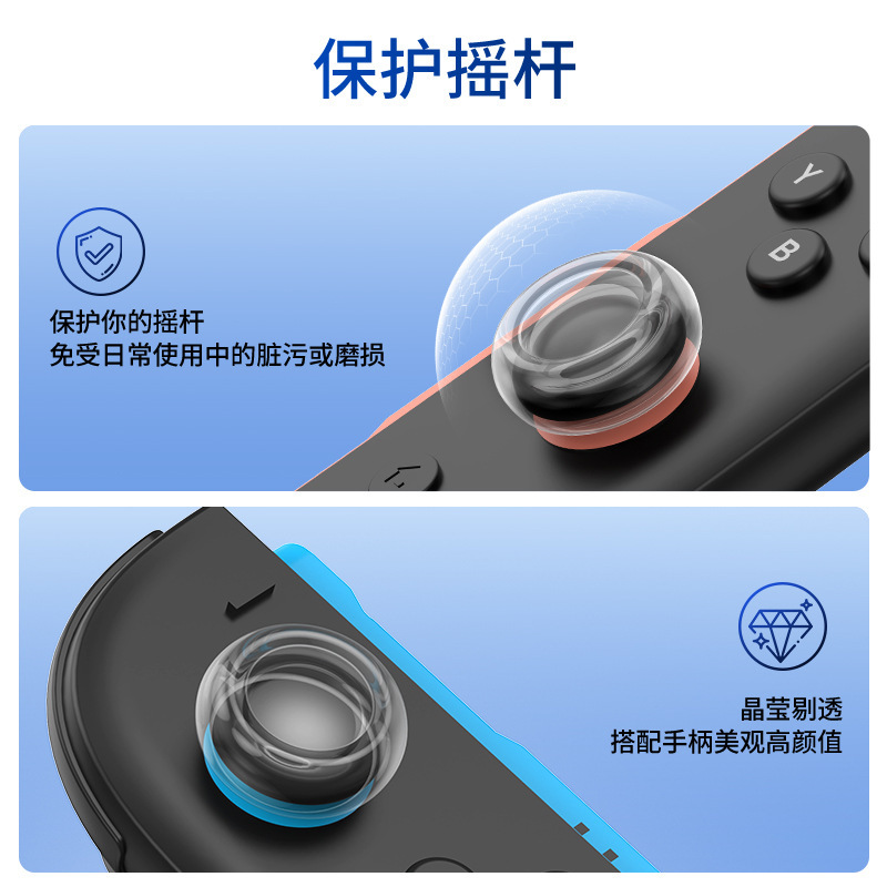 INE良値switch2ロッカーシリコンキャップNS2キノコヘッド保護キャップNS2 3dロッカー透明シリコンキャップ|undefined