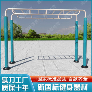 New national standard outdoor fitness equipment outdoor sports goods community park square horizontal bar ladder walking machine