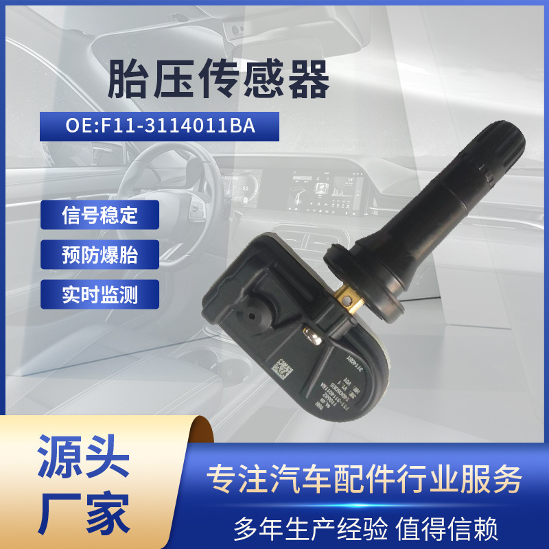Applicable to Chery Jietu Tire Pressure Sensor F11-3114011BA Tire Pressure Monitoring TPMS