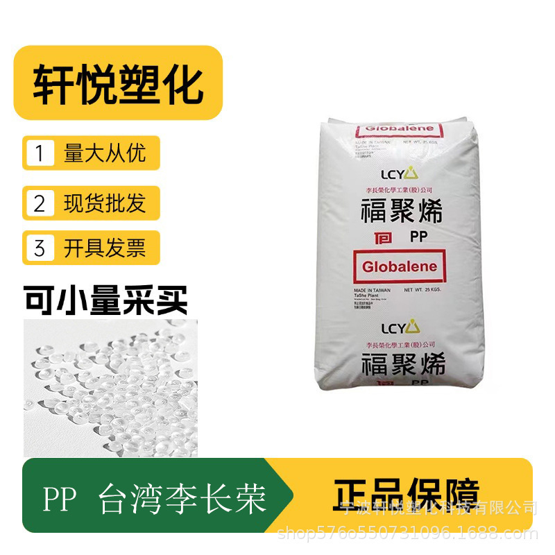 PP Taiwan Li Changrong ST868M ST611M high transparent injection molding home appliance accessories polypropylene (Fuju) PP Taiwan Li Changrong ST868M ST611M high transparent injection molding home appliance accessories polypropylene (Fuju)