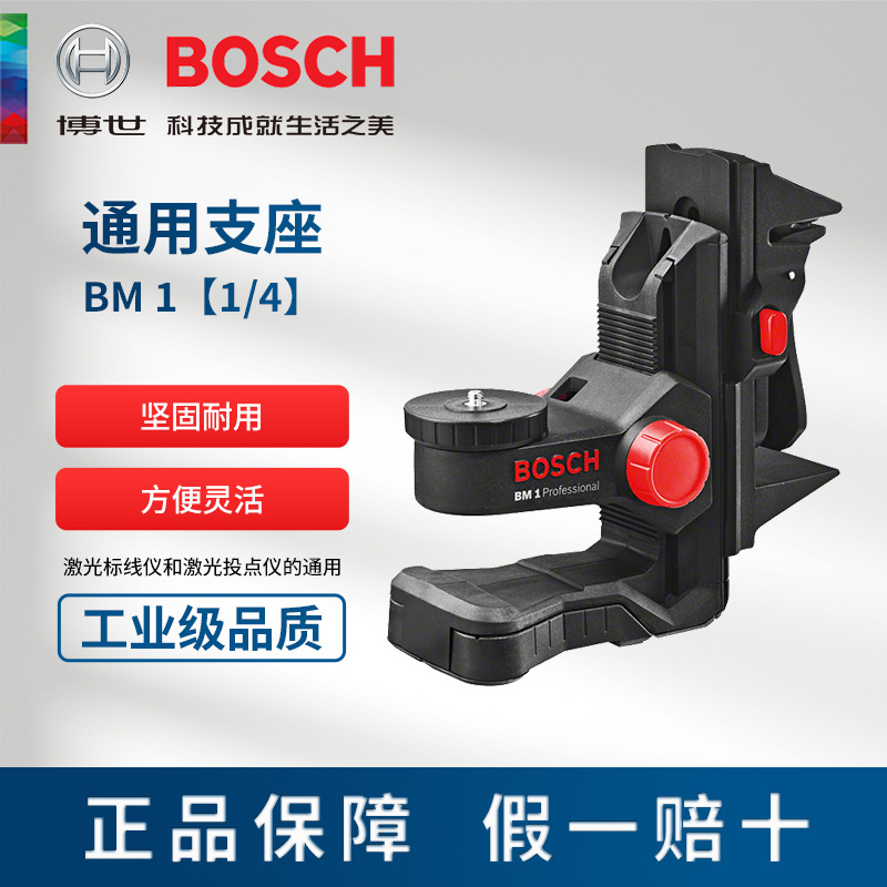 BOSCH博世BM1磁性底座强力磁性挂件支架水平仪投线仪标线基座配件