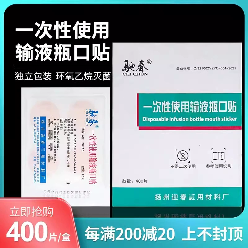 Одноразовая медицинская инфузионная бутылка в Chichun