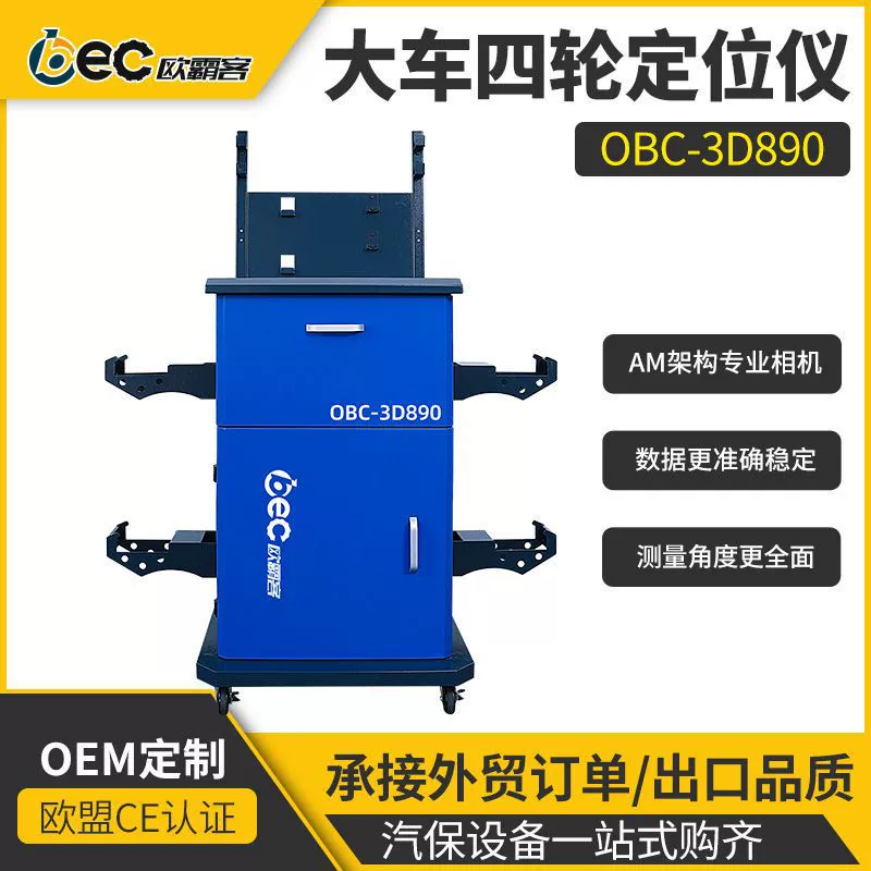 Профессиональное оборудование для регулировки развал-схождения OBC-3D890 с 3D-камерой для крупногабаритных транспортных средств, экспортное качество.