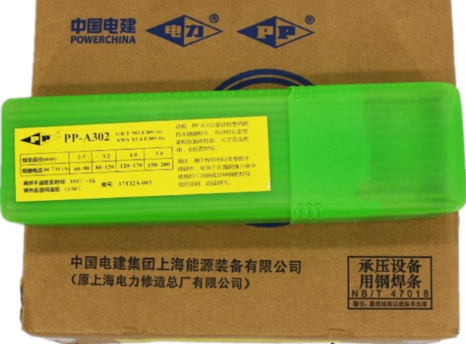 上海电力 R717 耐热钢焊条 PP-R717 耐热钢焊条 现货供应