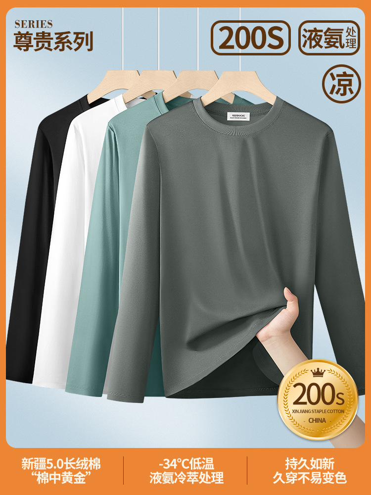 【200-Count Liquid Ammonia Long-Staple Cotton】Men's Long-Sleeve T-Shirt 2026 New Model Spring and Autumn High-End Simple Base Shirt for Men