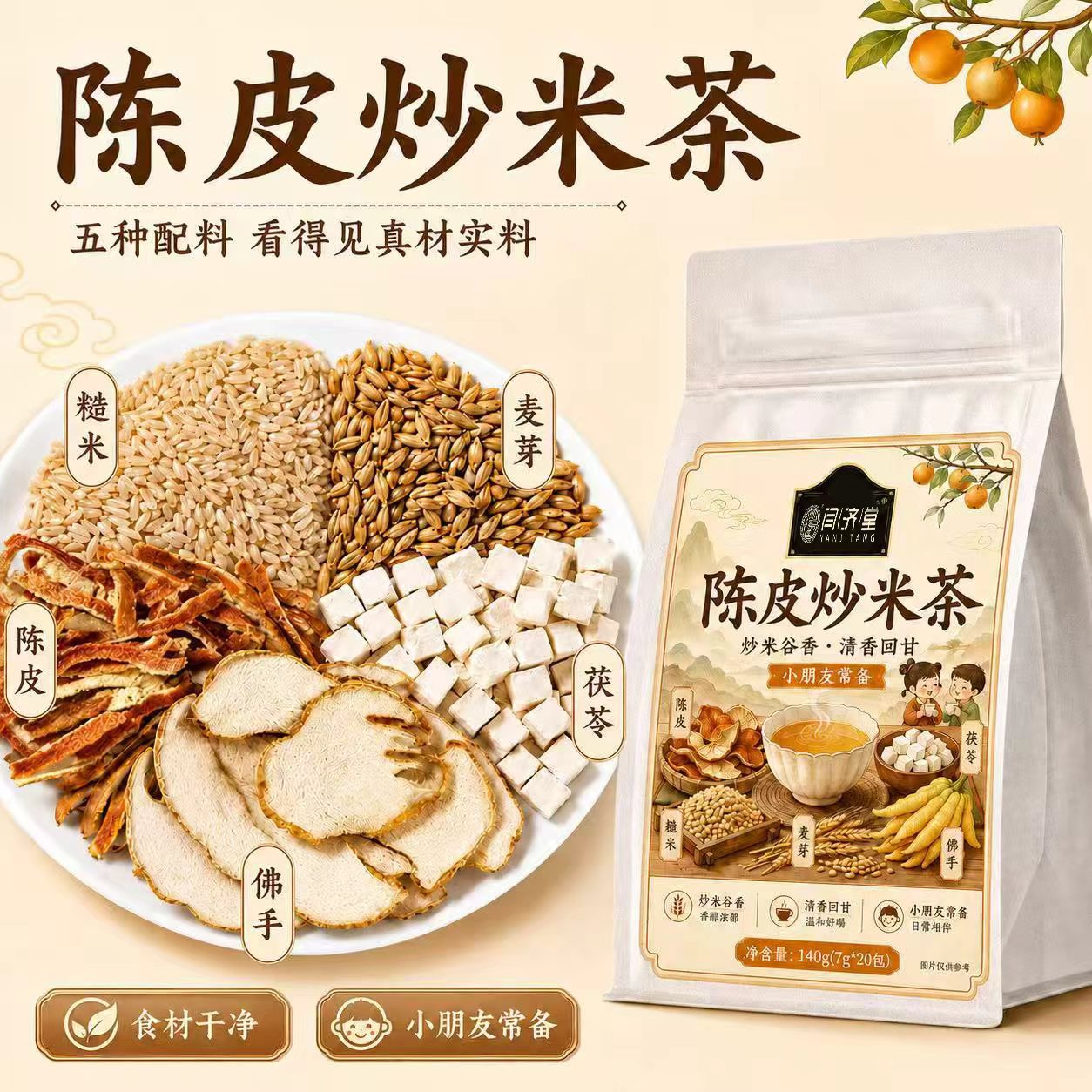 Chenpi Roasted Rice Tea Chen Pi Chao Mi Cha 5g x 20 Bags Sugar Free Herbal Cold Brew Wellness Tea overview