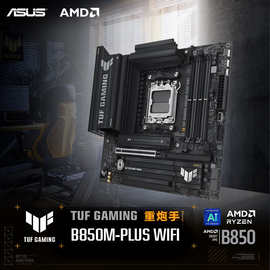 华硕 TUF GAMING B850M PLUS WIFI重炮手主板适用9700X/9800X3D