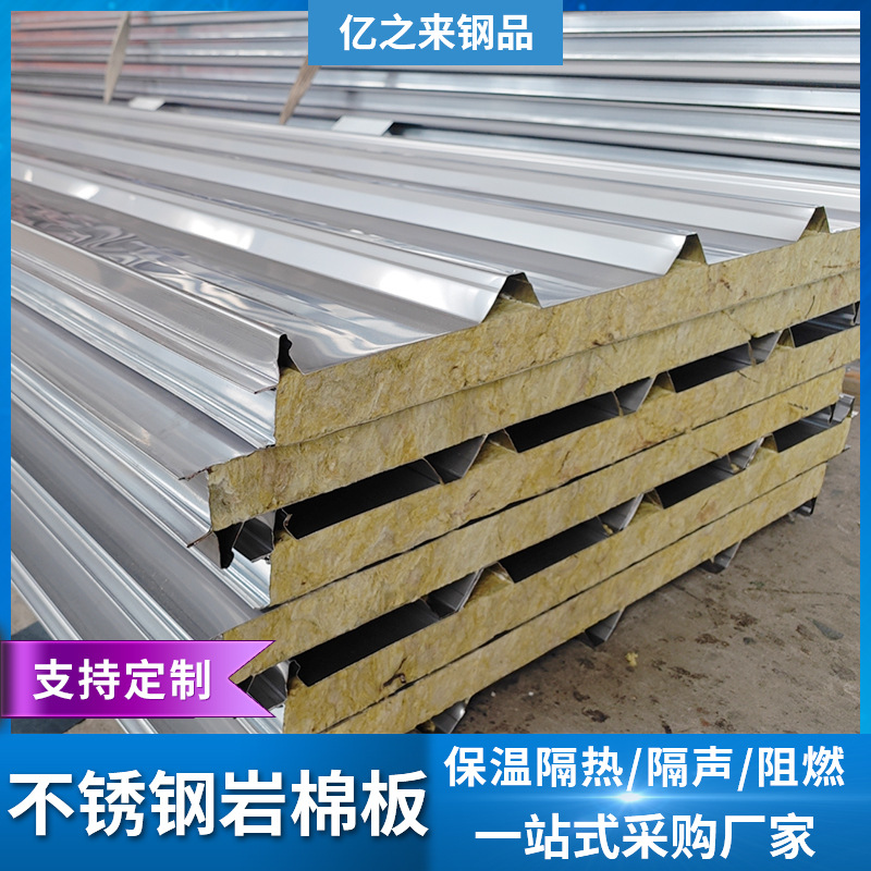 双面不锈钢岩棉板 夹芯净化板防火隔热保温板无尘车间洁净板隔墙