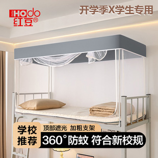 学生蚊帐