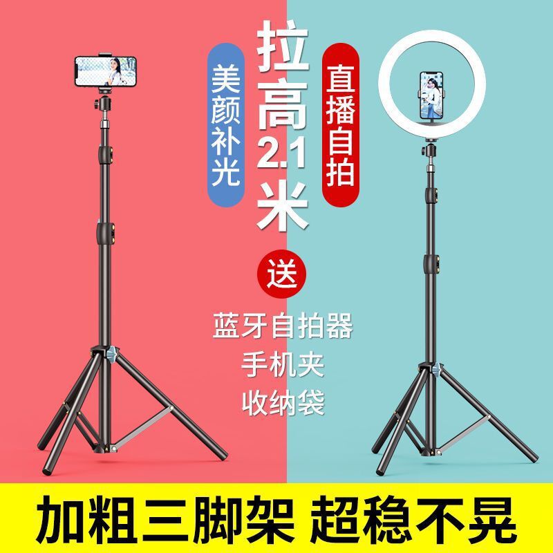 Mobile phone stand live selfie stick tripod fill light TikTok shooting support stand outdoor retractable floor stand