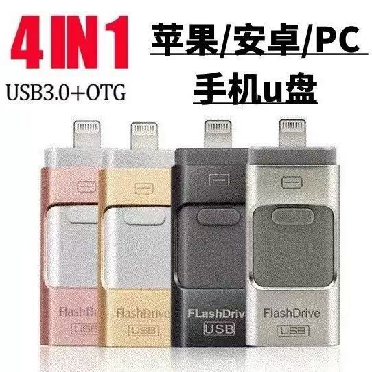 跨境四合一推拉金属U盘适用平果安卓typec电脑手机大容量优盘3.0|undefined