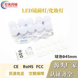 LED镜前灯化妆灯洗漱台镜前补光灯球泡45mm四键三色调光按钮开关