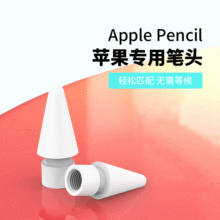 appl pencil笔尖一代二代适用主动式替换苹果笔头ipad电容笔笔尖