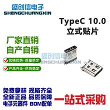 type-cĸ��6P 10.0/10.5��ʽ�NƬSMTĸ����늿ڲ��P䓚�usb�B����