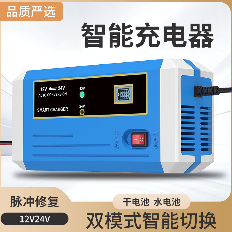 12V10A 汽车电瓶充电器 摩托车电瓶充电器 12V智能电瓶充电器