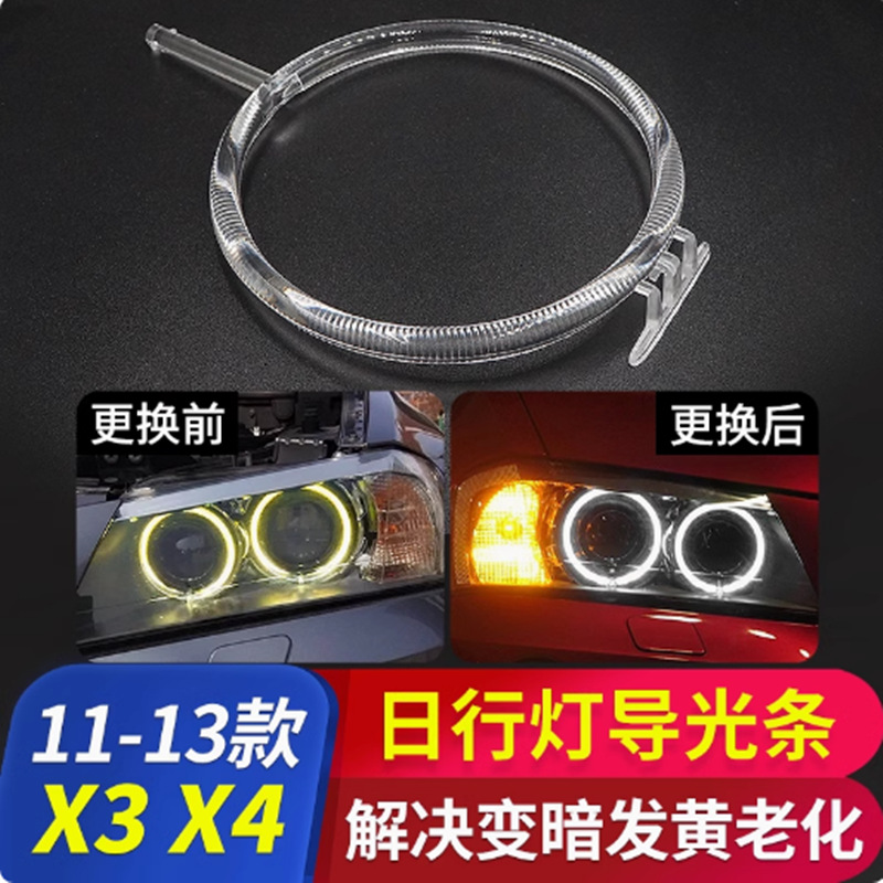 Aplicable a 11 - 13 tipos de luz diurna X3 guía de luz de apertura F25 faro ángel ojo módulo de chip guía de luz