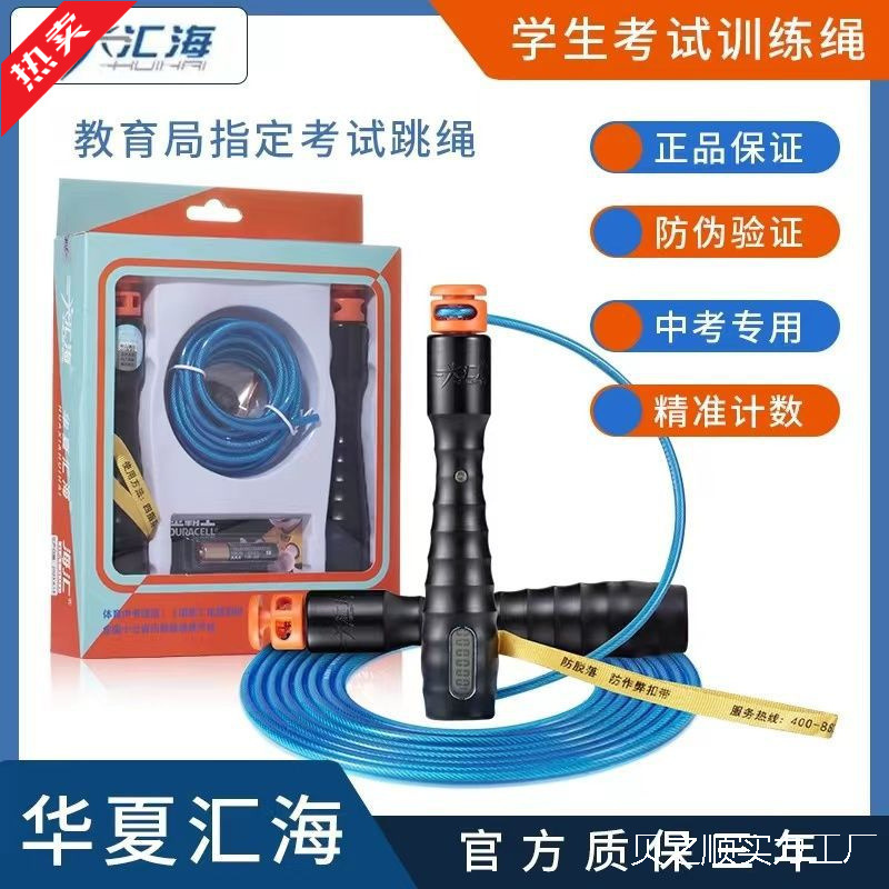 智睿汇海中考华秋兴汇海考试专用跳绳初中小学生体育考试计数跳绳