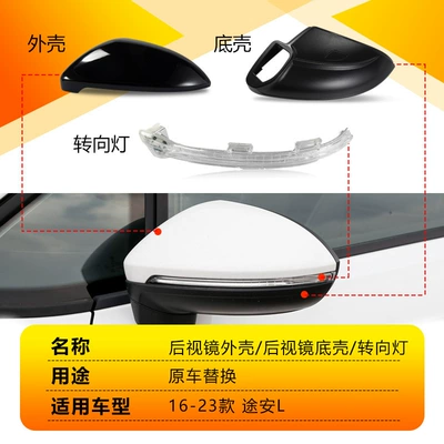 Rearview mirror/rearview mirror L rearview mirror housing, reversing