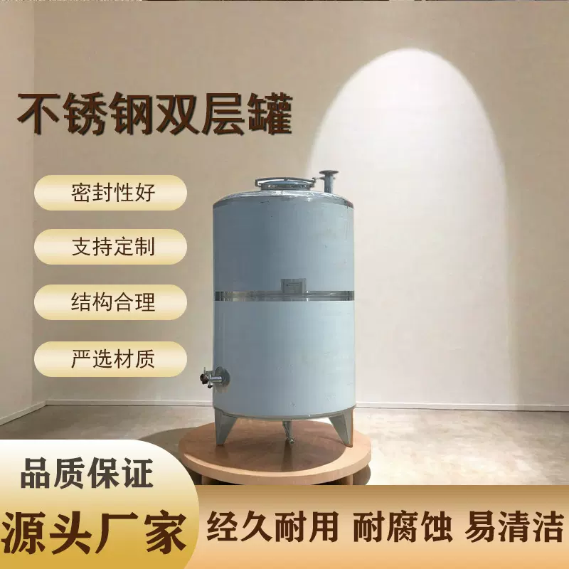 不锈钢双层发酵罐专业设计酿造葡萄酒白酒果酒不锈钢双层发酵罐