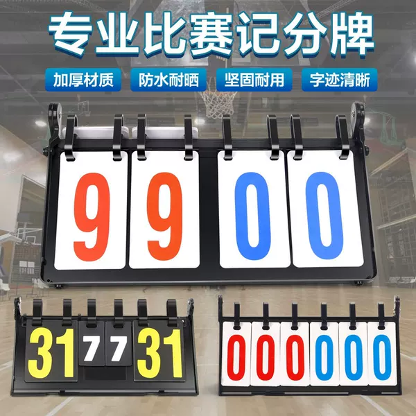 Billiards Scoreboard, Table Tennis, Badminton Game Scoreboard, Volleyball Scoreboard, Page-Turning Basketball Scoreboard