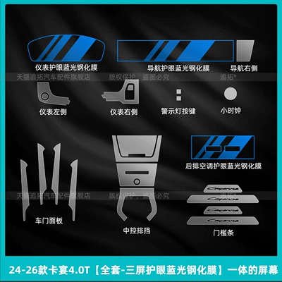 Display Screen Tempered Film Modification, Car interior film - 24-26-cayenne-40t-full-set-three-screen-eye-protection-blue-light-tempered-film-integrated-screen
