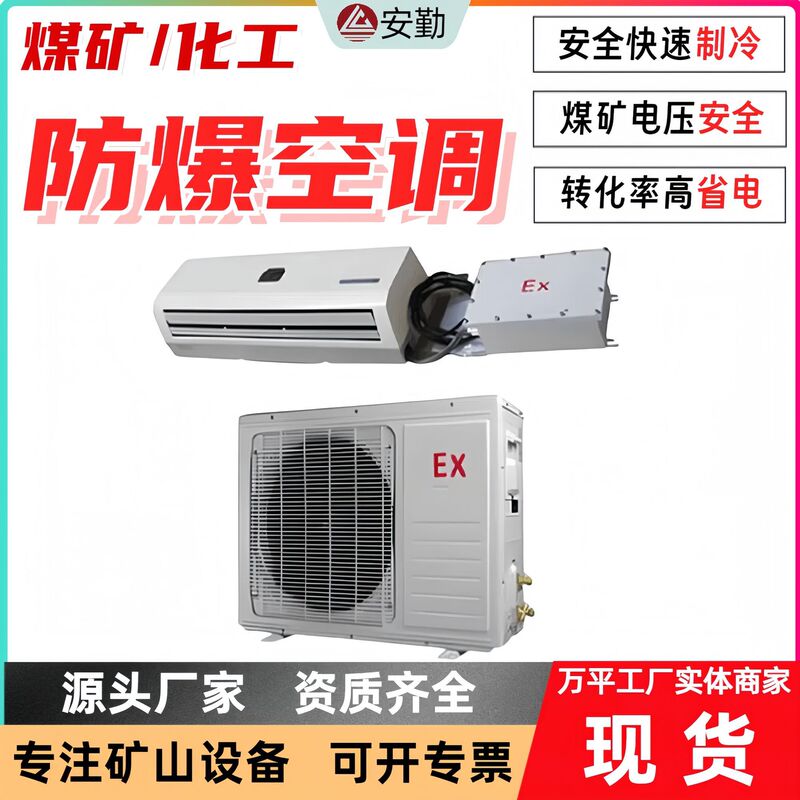 Explosion-Proof Air Conditioners Are Easy to Install and Are Used in Chemical Plants. 1P 2P 5P Explosion-Proof Air Conditioners for Ammunition Depots and Machine Rooms