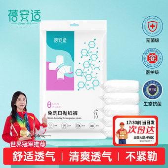 蓓安适一次性内裤旗康男女免洗纸内裤旅行运动户外旅游桑拿美容院