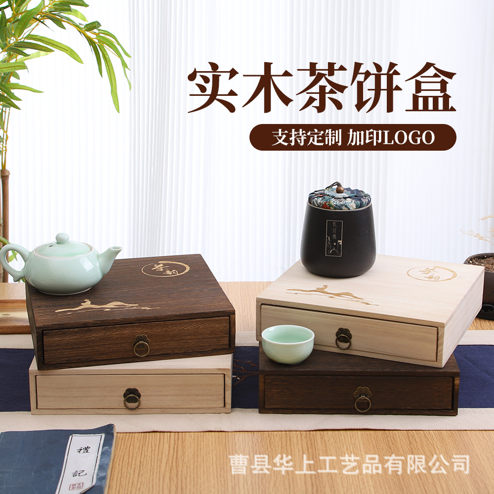 实木质茶饼收纳盒普洱茶饼礼盒空盒福鼎白茶357克茶饼包装空盒子