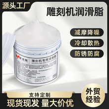 白色润滑脂雕刻机专用木工机械齿轮数控机床轨开料道雕刻机润滑油