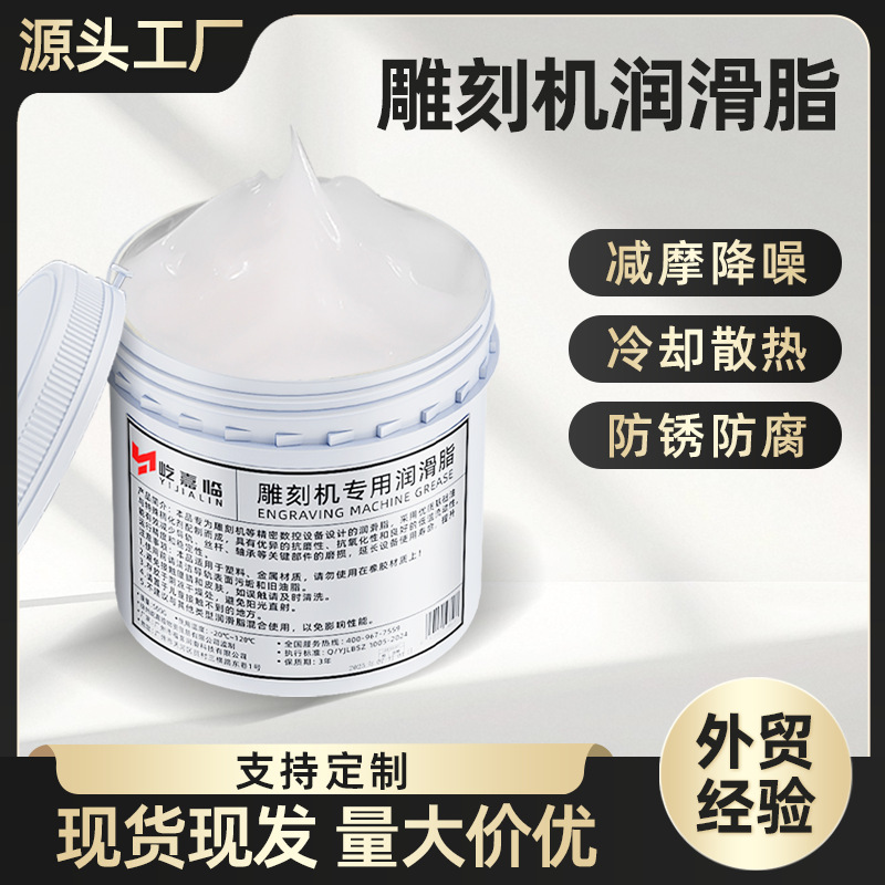 白色润滑脂雕刻机专用木工机械齿轮数控机床轨开料道雕刻机润滑油