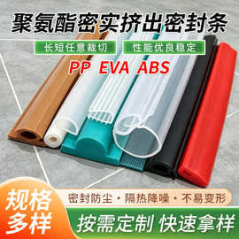 供应pu聚氨酯密实挤出密封条T型聚氨酯密封条降噪密封条包覆胶条