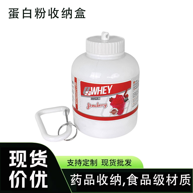 食品级pp塑料迷你漏斗手雷蛋白粉可随身粉盒运动便捷防水健身粉盒