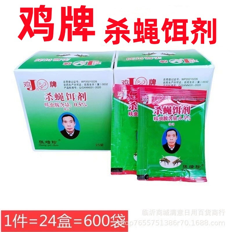 Chicken Brand Fly Killer Fly Bait Fly Medicine for Farms and Home Use Fly Killer Medicine Old Chicken Brand