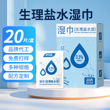 生理盐水湿巾敷脸温和术后护理独立包装一次性无菌湿巾脸部清洁