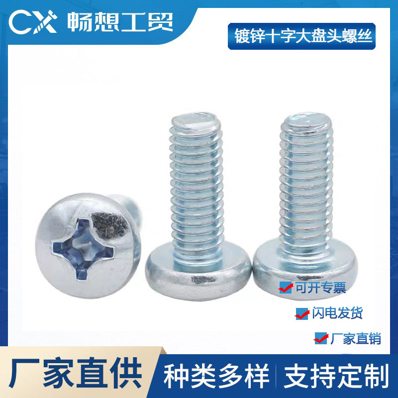 十字盘头螺丝批发ANSI/ASME B1/4-20十字盘头螺丝DIN盘头螺钉