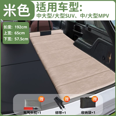 Mattress, Car Sleeping Pad, Suv-Specific — Other Automotive Interior Supplies - sf-express-free-shipping-co-pilot-large-size-beige-suitable-for-medium-and-largelarge-suv-mediumlarge-mpv