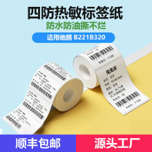 热敏标签纸撕不烂适用德佟P1璞趣标签机超市价格四防热敏打印纸