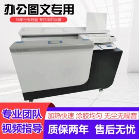 切纸机;打印纸;胶装机