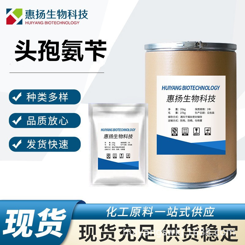 Cefadroxil Spot Wholesale High Content Raw Material 99% Cefadroxil Cas No.: 15686-71-2