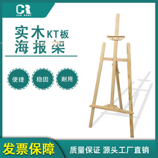 Wooden display rack KT board bracket advertising display rack billboard poster rack vertical floor-standing water sign