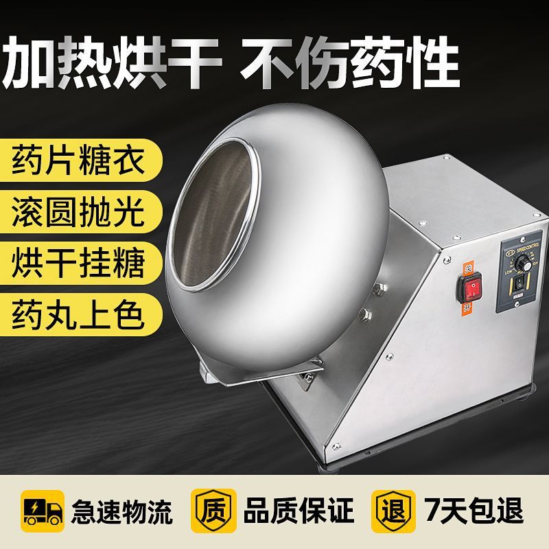 小型抛光机药丸制丸机水丸糖衣机家用商用食品全自动药片包衣滚圆