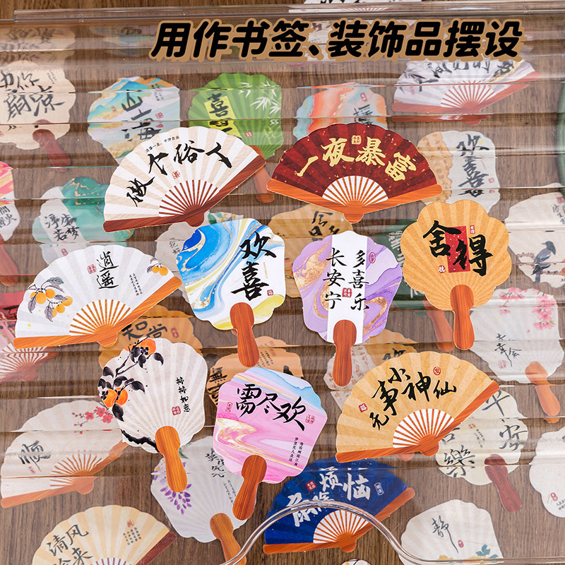 创意小扇子书签国潮古风励志书法文字迷你异形扇手账装饰明信片|undefined