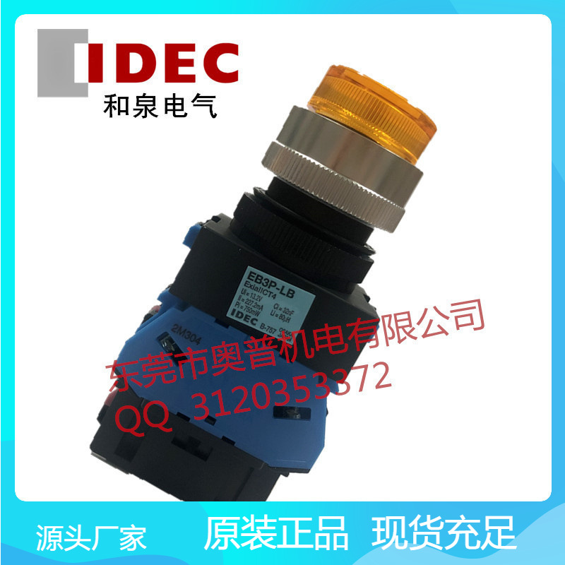 IDEC和泉按钮开关EB3P-LBAW211-Y全新正品防爆系列