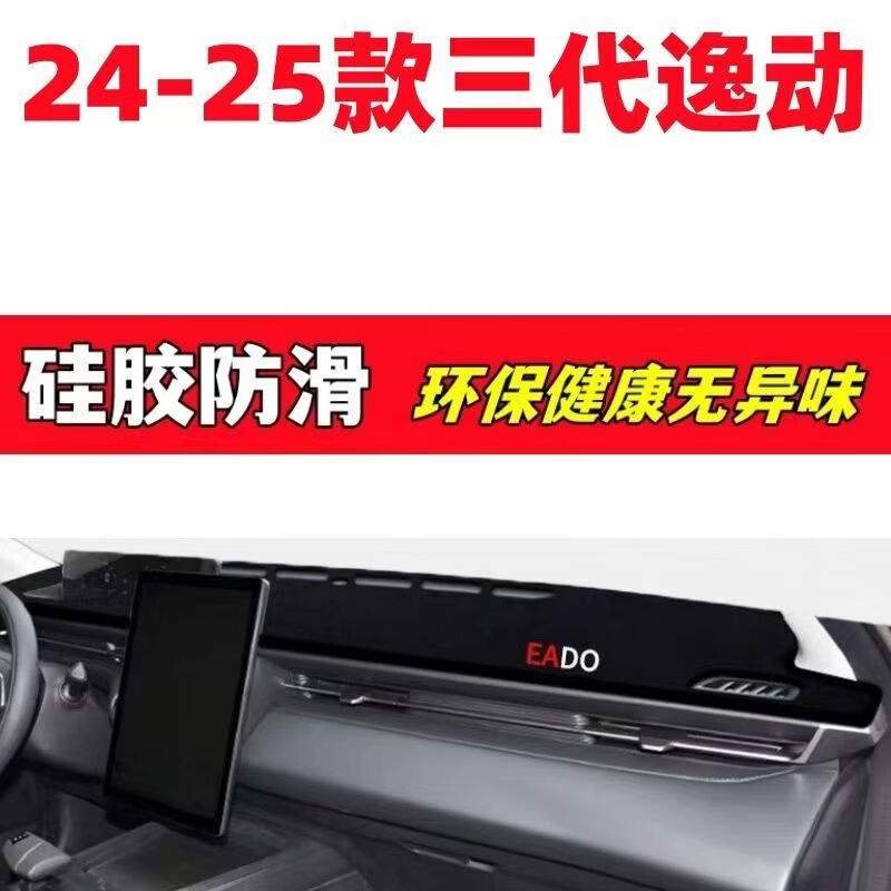 24-25 Models of the Third-Generation Changan Eado Dashboard Sunshade Mat, Interior Decoration, Automotive Accessories, Modification Parts 24