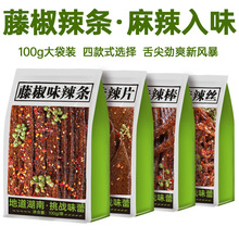 湖南藤椒辣条组合平江特产童年辣条麻辣小吃追剧休闲解馋零食网红