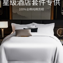 五酒店床上用品四件套宾馆民宿纯棉纯白床单被套布草定 制