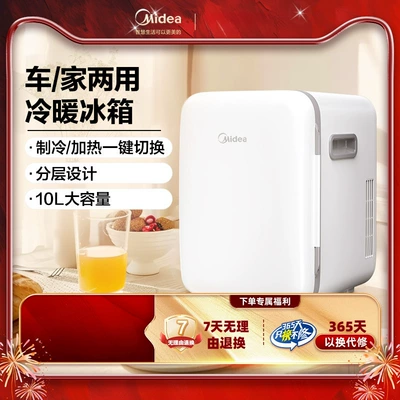 Midea 10L Mini Small Car Refrigerator Taxi Home Dormitory Hot and Cold Controllable Beauty Small Refrigerator Freezer