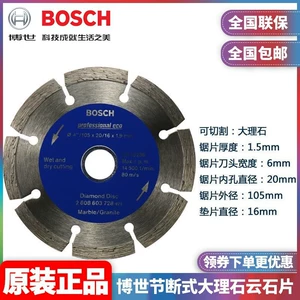 Оптовая продажа Bosch BOSCH, эффективная сегментированная гранитная мраморная крошка, 105-миллиметровое пильное полотно 2608603728